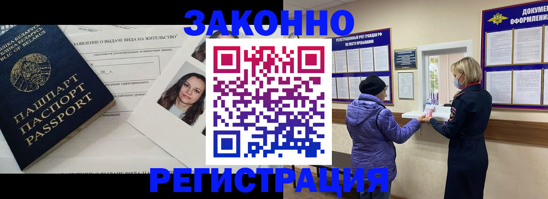 временная регистрация купить в Острогожске