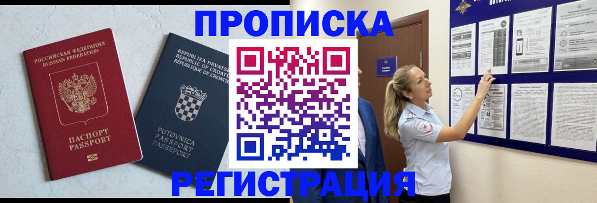 временная регистрация в Острогожске